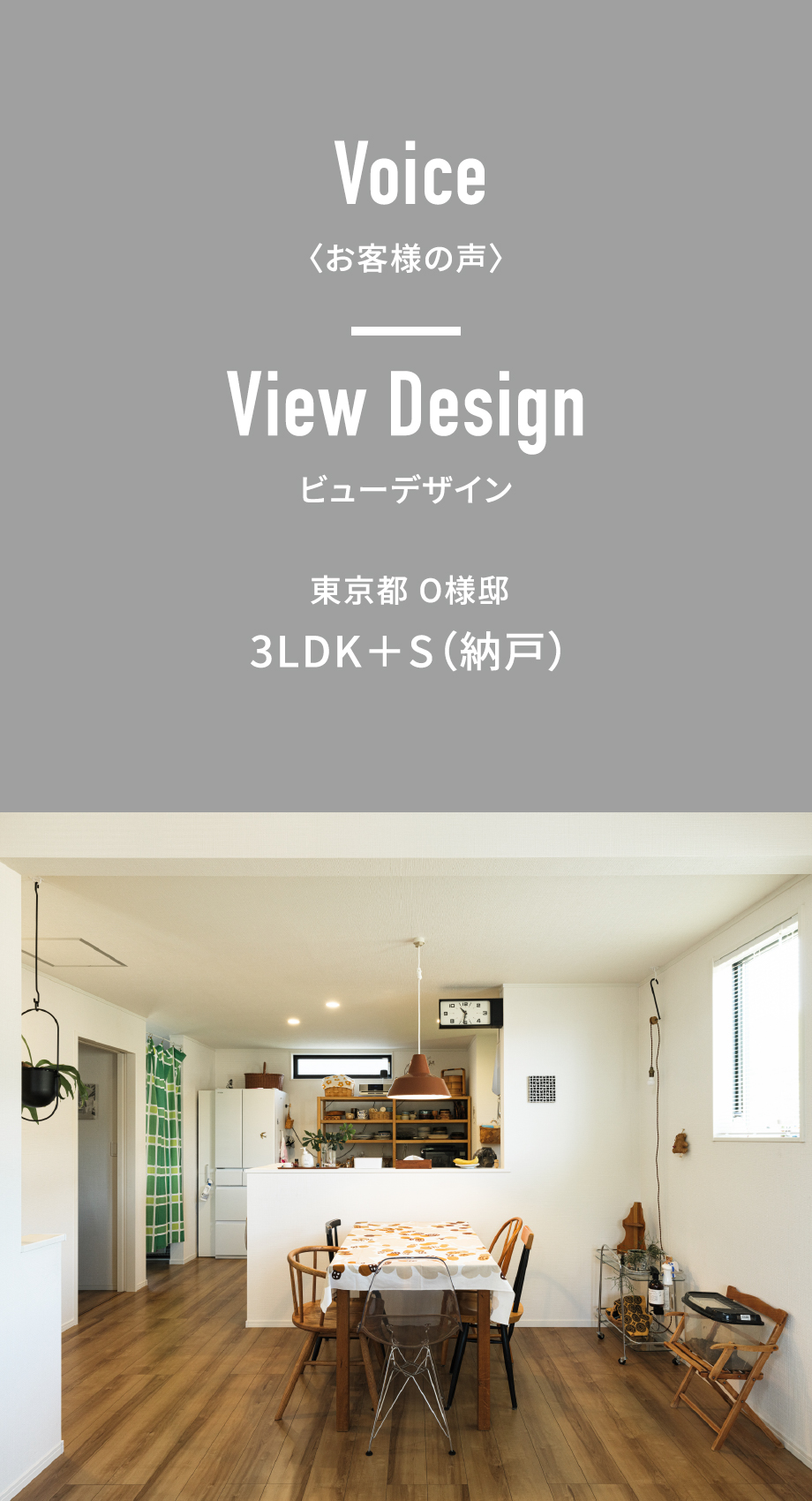 お客様の声005